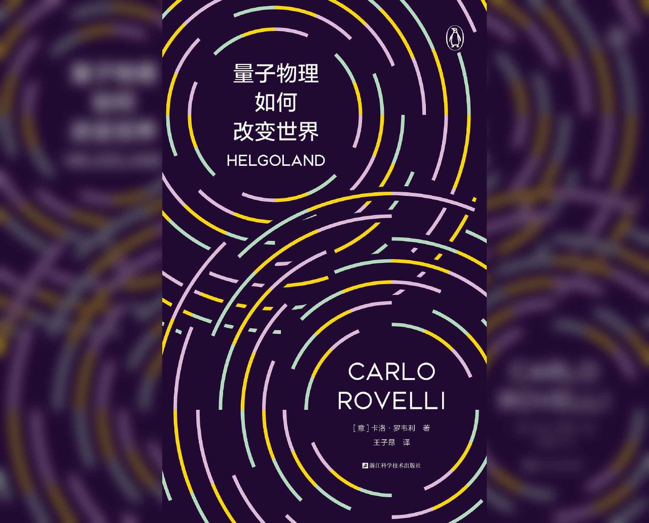 资源《量子物理如何改变世界（解读）》的海报