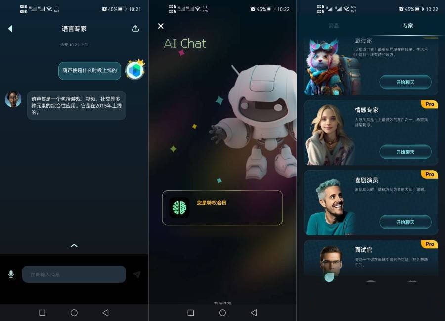 资源《AI Chat v4.0.0.0 智能对话机器人，去广告解锁高级版》的海报