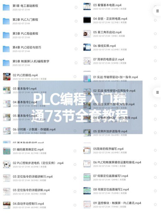 资源《企业级PLC编程全套付费课程   行业高手手把手教学实操》的海报