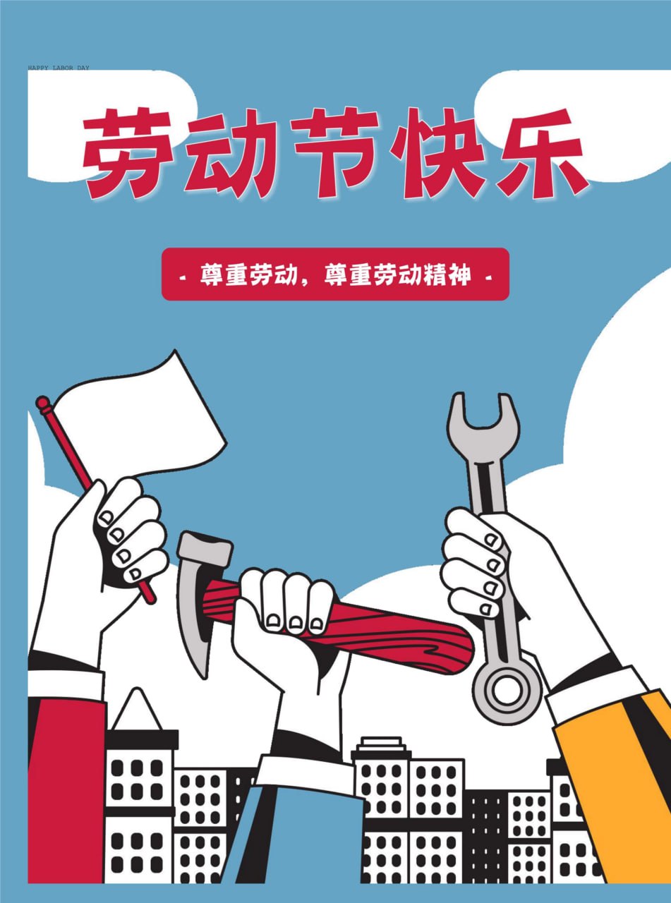 资源《2025年五一国际劳动节海报素材合集 (PSD+JPG)》的海报