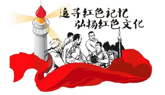 资源《红色文化电子课本（1-12年级）》的海报