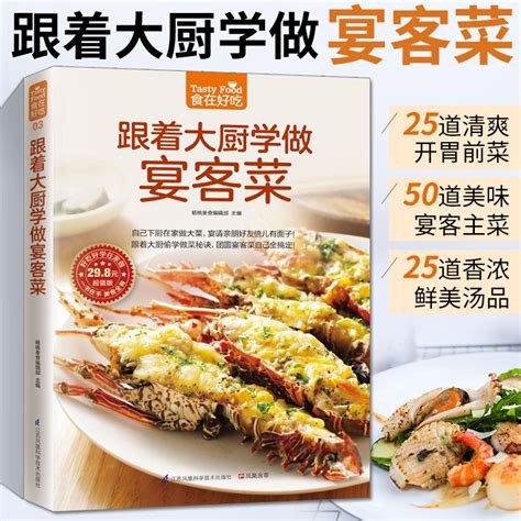 资源《86道菜谱烹饪指南》的海报