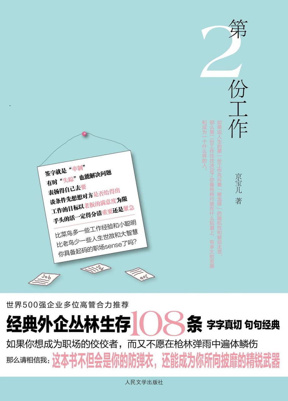 资源《《第2份工作》(职场小说)[PDF+AZW3+EPUB+MOBI]》的海报