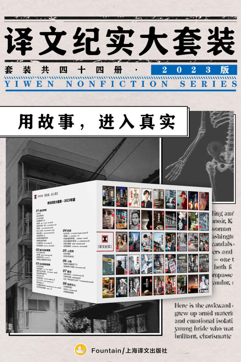 资源《译文纪实大套装·2023版(44册) [﻿人文社科] [pdf+全格式]》的海报
