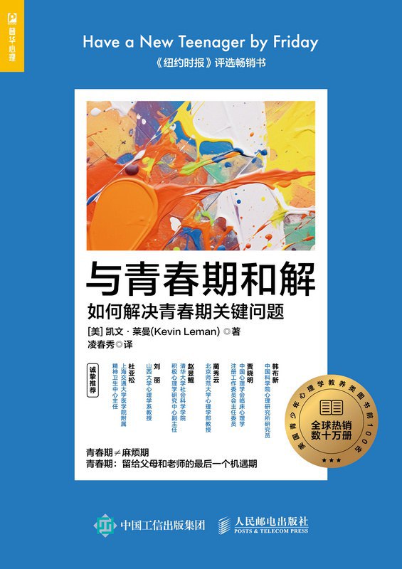 资源《《与青春期和解：如何解决青春期关键问题》(心理学)[PDF+EPUB]》的海报