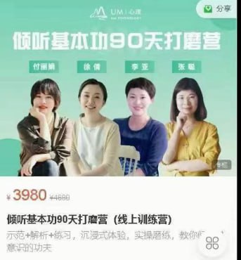 资源《倾听基本功90天打磨营》的海报