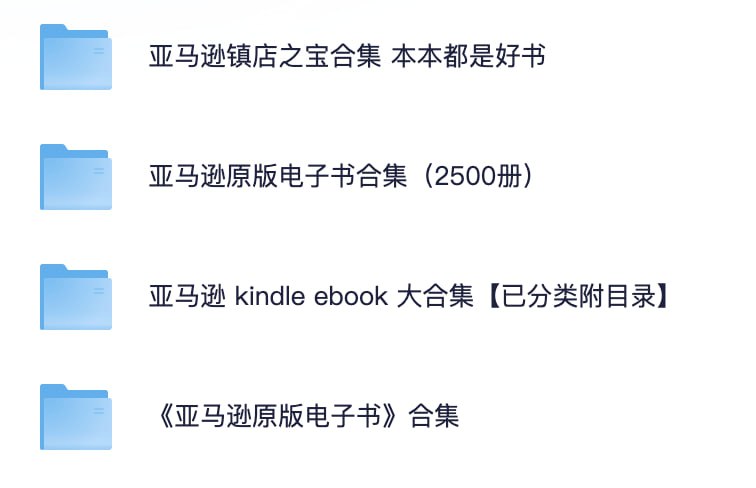 资源《【亚马逊】电子书大合集》的海报