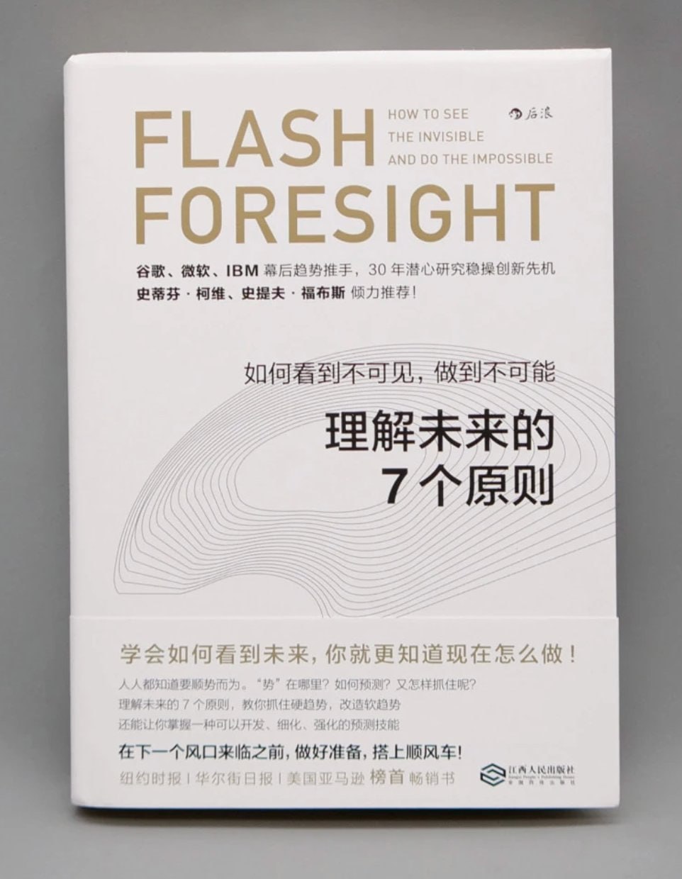 资源《《理解未来的7个原则》epub + pdf》的海报