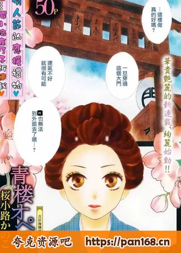 资源《《青楼绮谈》（漫画已完结）作者：樱小路鹿乃子【MOBI】》的海报