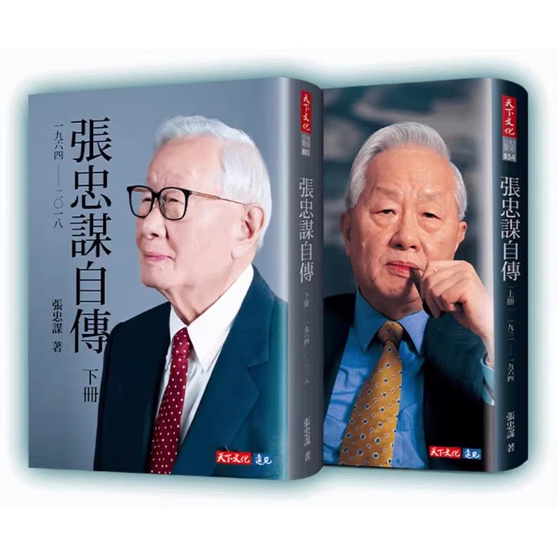 资源《张忠谋自传全集 电子书》的海报