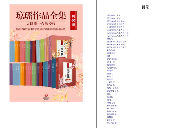 资源《《琼瑶作品全集》共60册 那些年我们迫过的琼瑶 影视原著[epub]》的海报