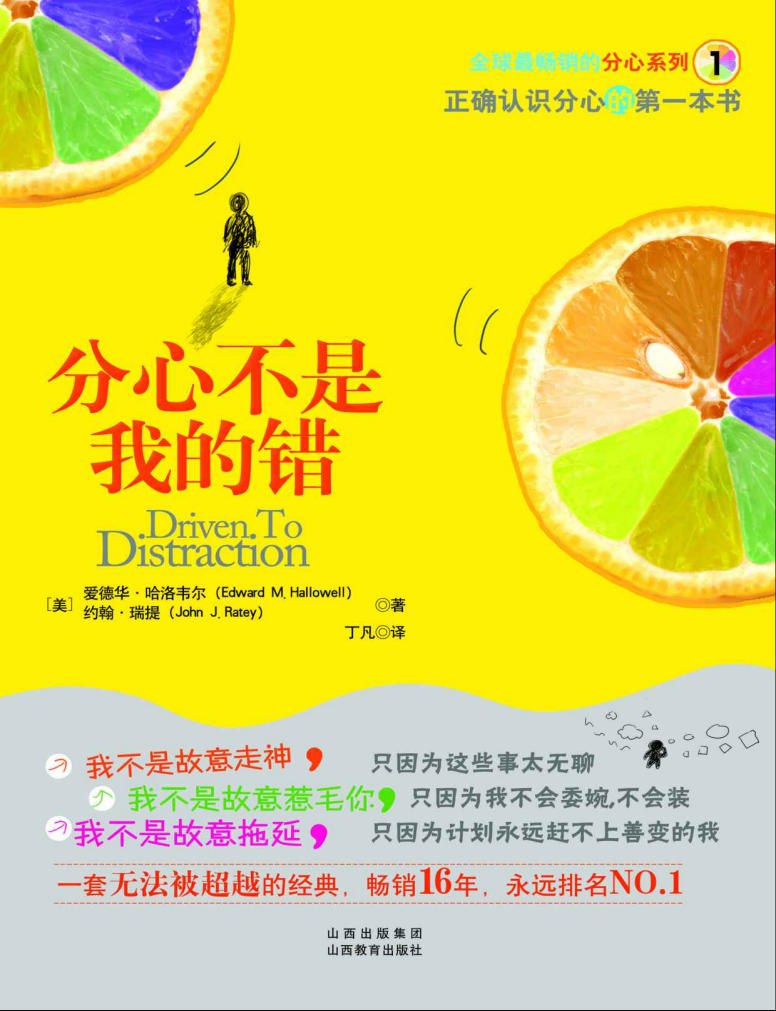 资源《《分心不是我的错》(心理学)[PDF+EPUB]》的海报