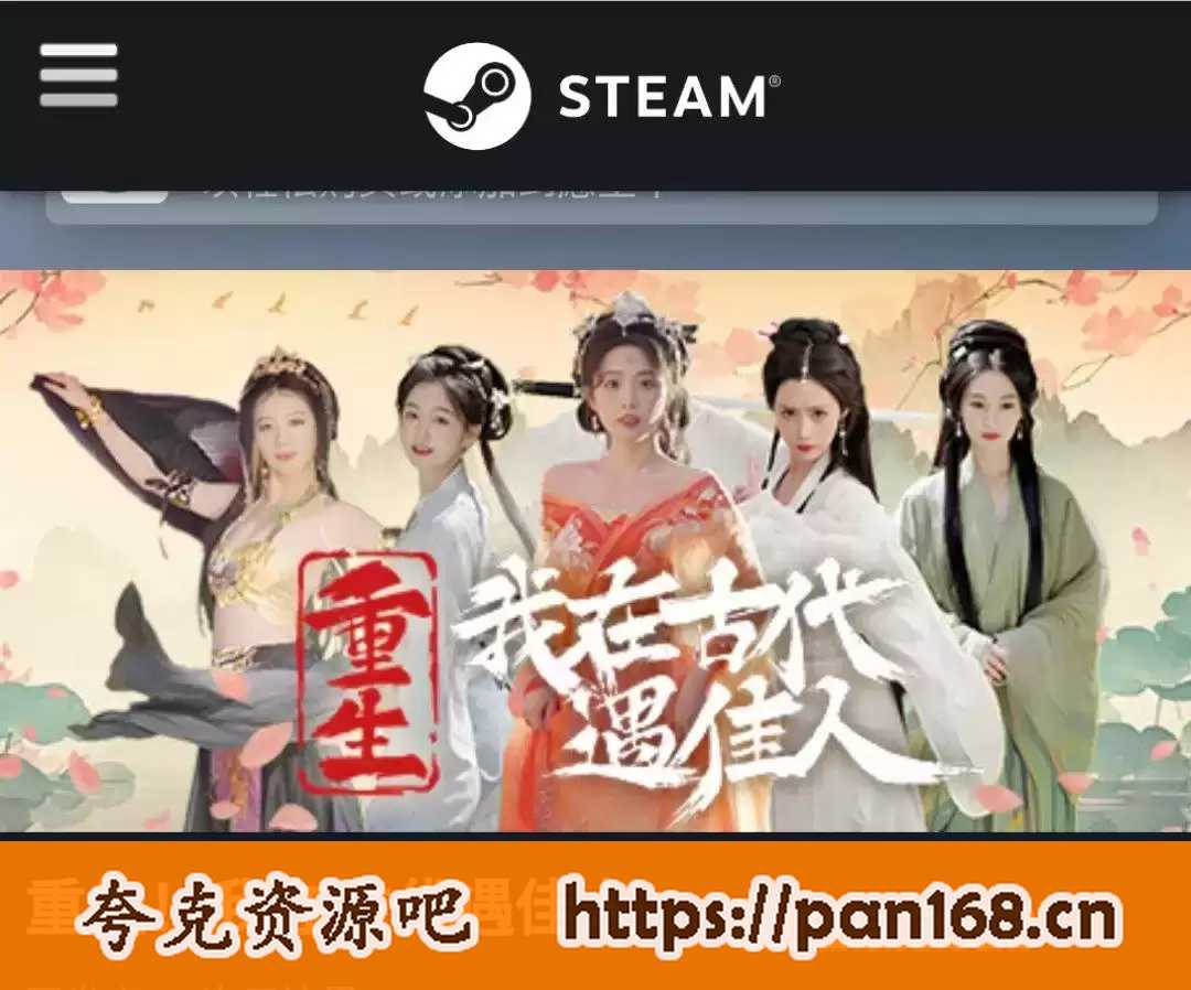 资源《重生，我在古代遇佳人！-游戏》的海报
