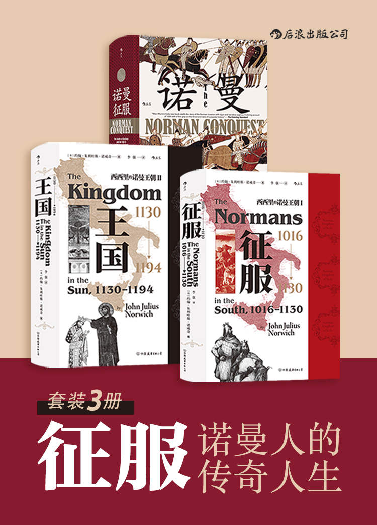 资源《征服：诺曼人的传奇人生（套装共3册） [﻿套装合集] [pdf+全格式]》的海报