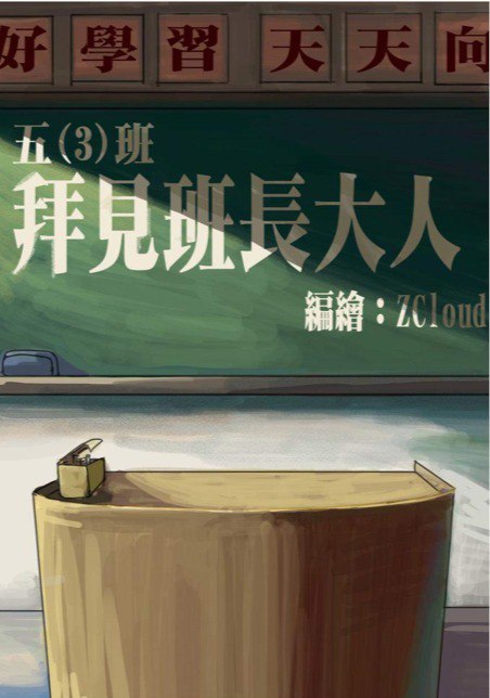 资源《《拜见女皇陛下》漫画 13卷全 幽默 热血 校园[mobi]》的海报