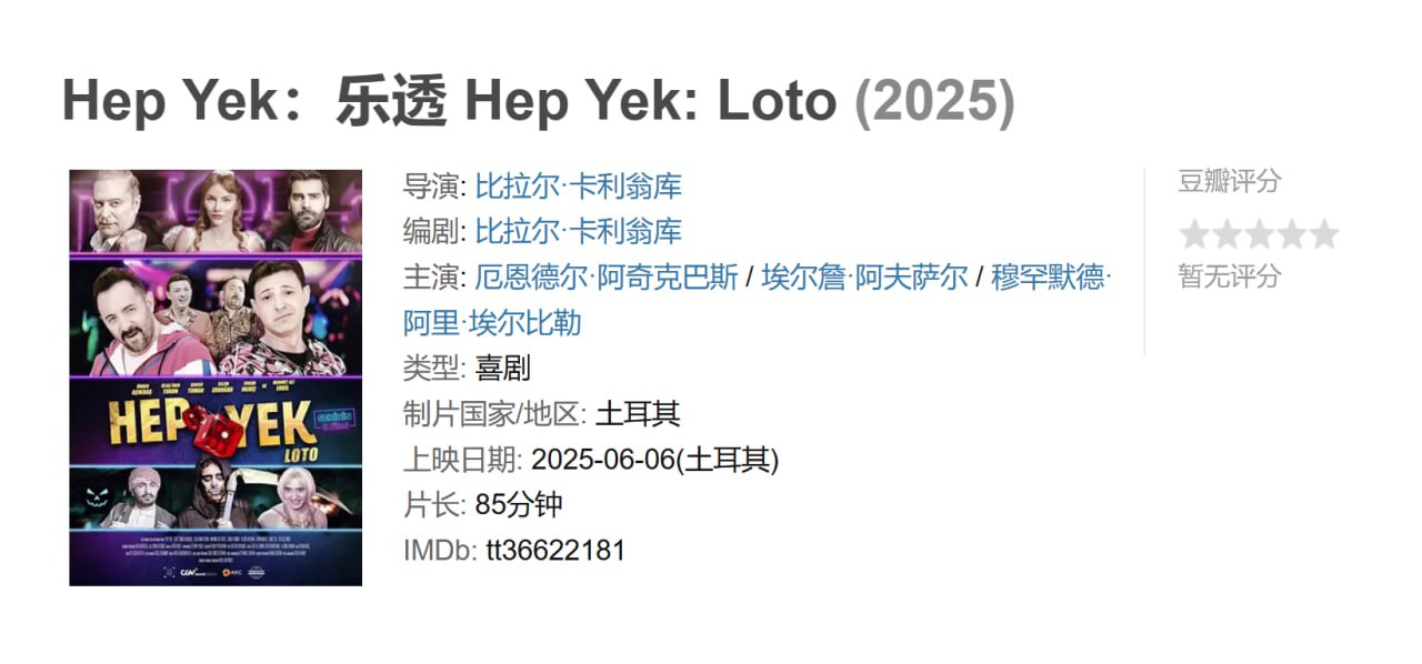资源《Hep Yek：乐透 Hep Yek: Loto (2025)》的海报