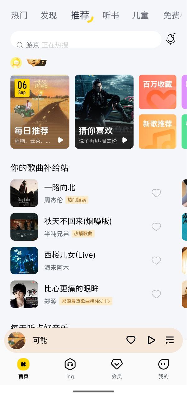 资源《酷我音乐  v11.3.6.0   去广告+去更新+畅听音乐+免费下音乐》的海报
