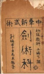 资源《《中华新武术·剑术科》马良》的海报