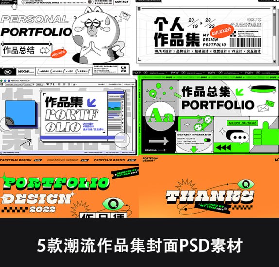 资源《5套作品集封面.Psd》的海报