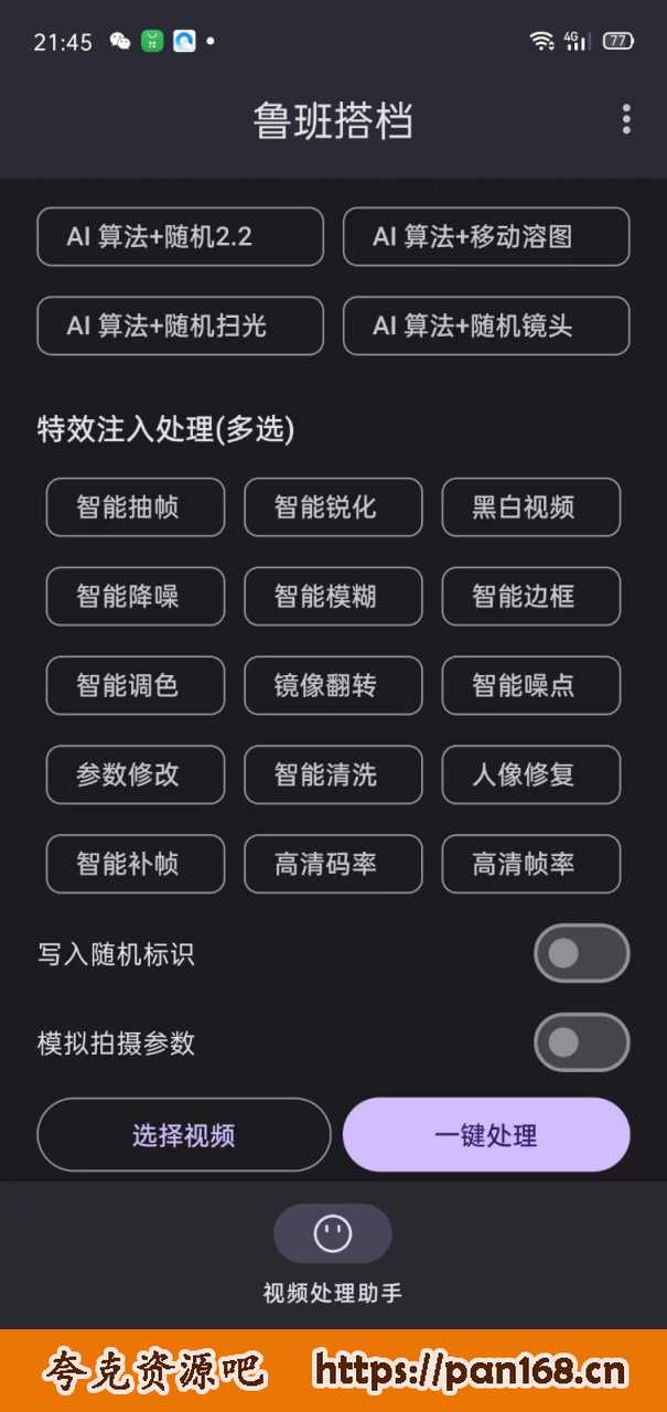 资源《外面收费688的鲁班搭档视频AI智能全自动去重脚本，搬运必备神器【AI智能去重+使用教程》的海报