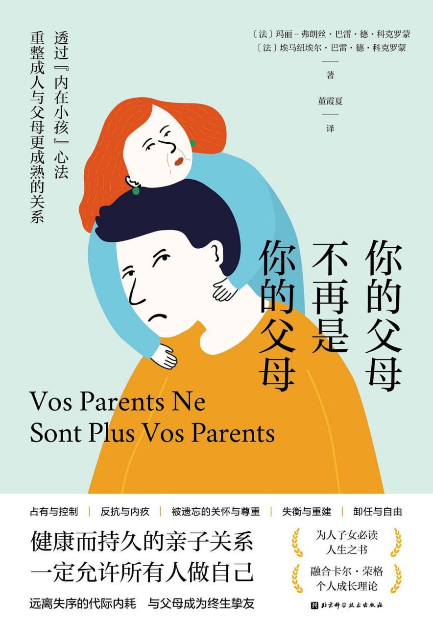 资源《《你的父母不再是你的父母》(自我提升) [PDF+AZW3+EPUB+MOBI]》的海报