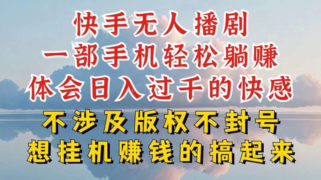 资源《obs快手无人直播的正确开打方法》的海报