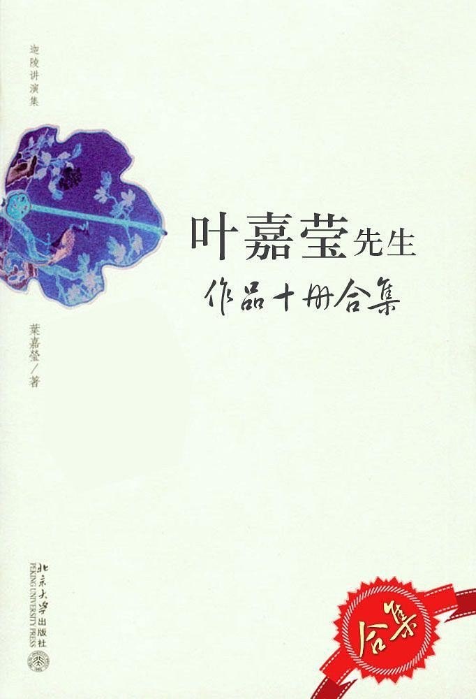 资源《《叶嘉莹先生作品》10册套装 经典著作[epub]》的海报