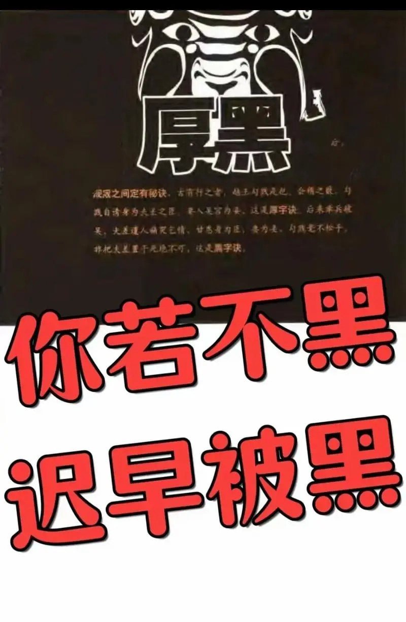 资源《《权谋智慧：厚黑学精讲107课》有声类 掌握权谋智慧[mp3]》的海报