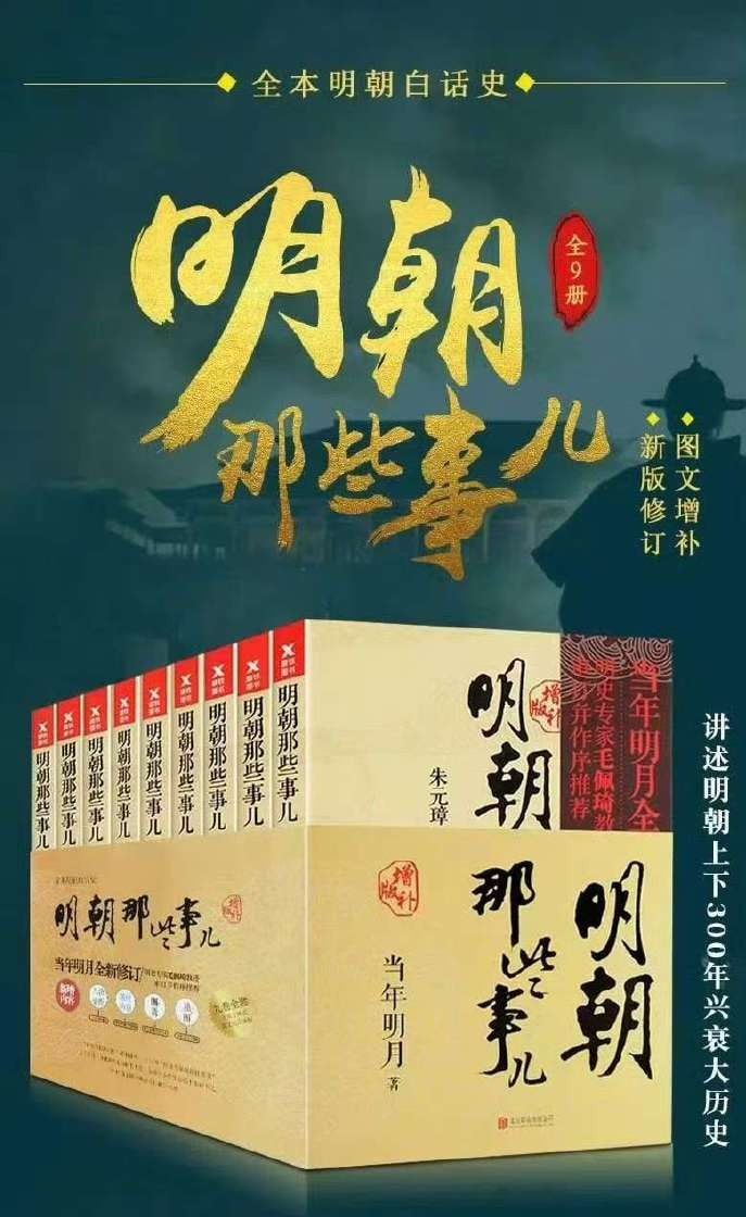资源《《明朝的那些事儿》精编全集 图文增补》的海报
