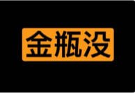资源《古典学习资料》的海报