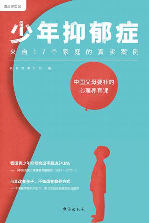 资源《少年抑郁症 [﻿学习教育] [pdf+全格式]》的海报