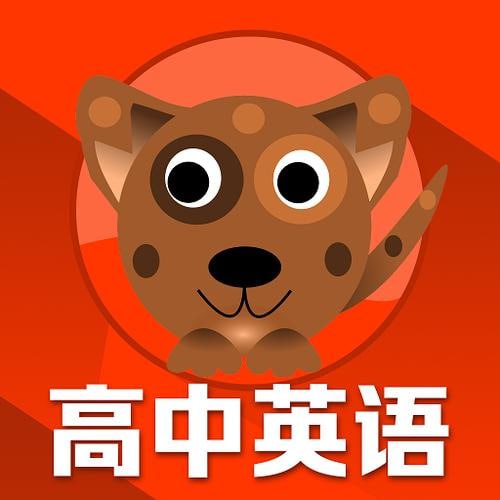 资源《高中外研版英语必修1~4+考试技巧78讲全套视频》的海报