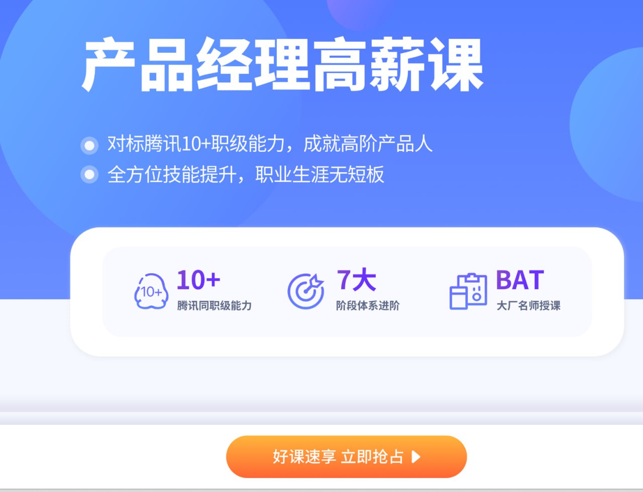 资源《拉勾教育 - 产品经理高薪训练营》的海报