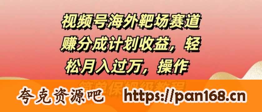资源《最新零撸广告掘金项目，单号一天50+，支持安卓苹果双端，人人可做，小白也能快速上手》的海报