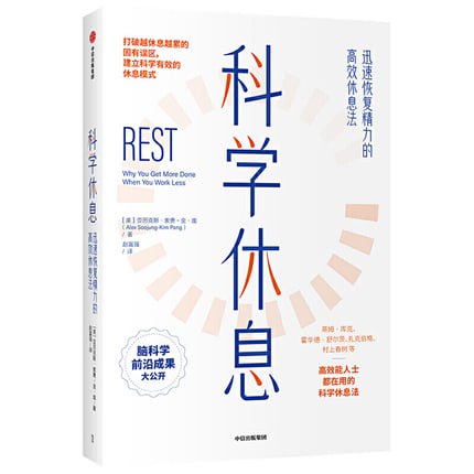 资源《《科学休息：迅速恢复精力的高效休息法》》的海报