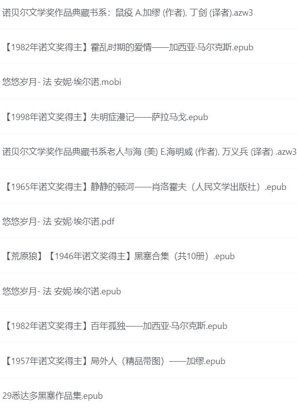 资源《诺贝尔文学奖最值得看的10本书》的海报