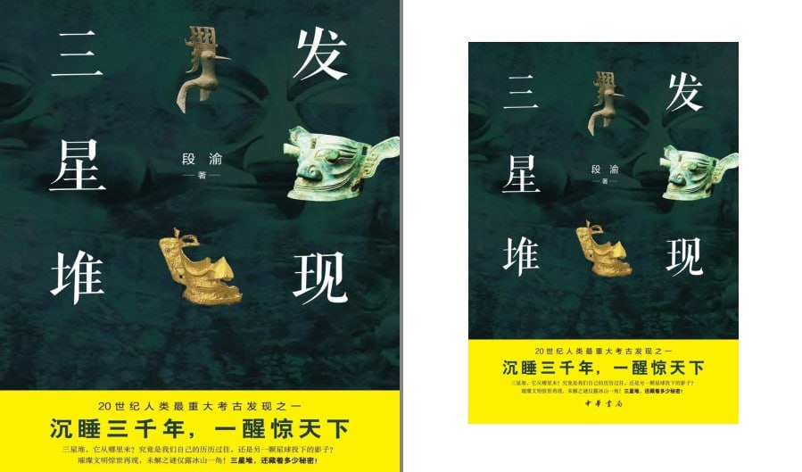 资源《《发现三星堆》沉睡三千年 重大考古发现 未解之谜仅露冰山一角[pdf]》的海报
