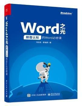 资源《《Word之光：颠覆认知的Word必修课》办公室人员必备[pdf]》的海报