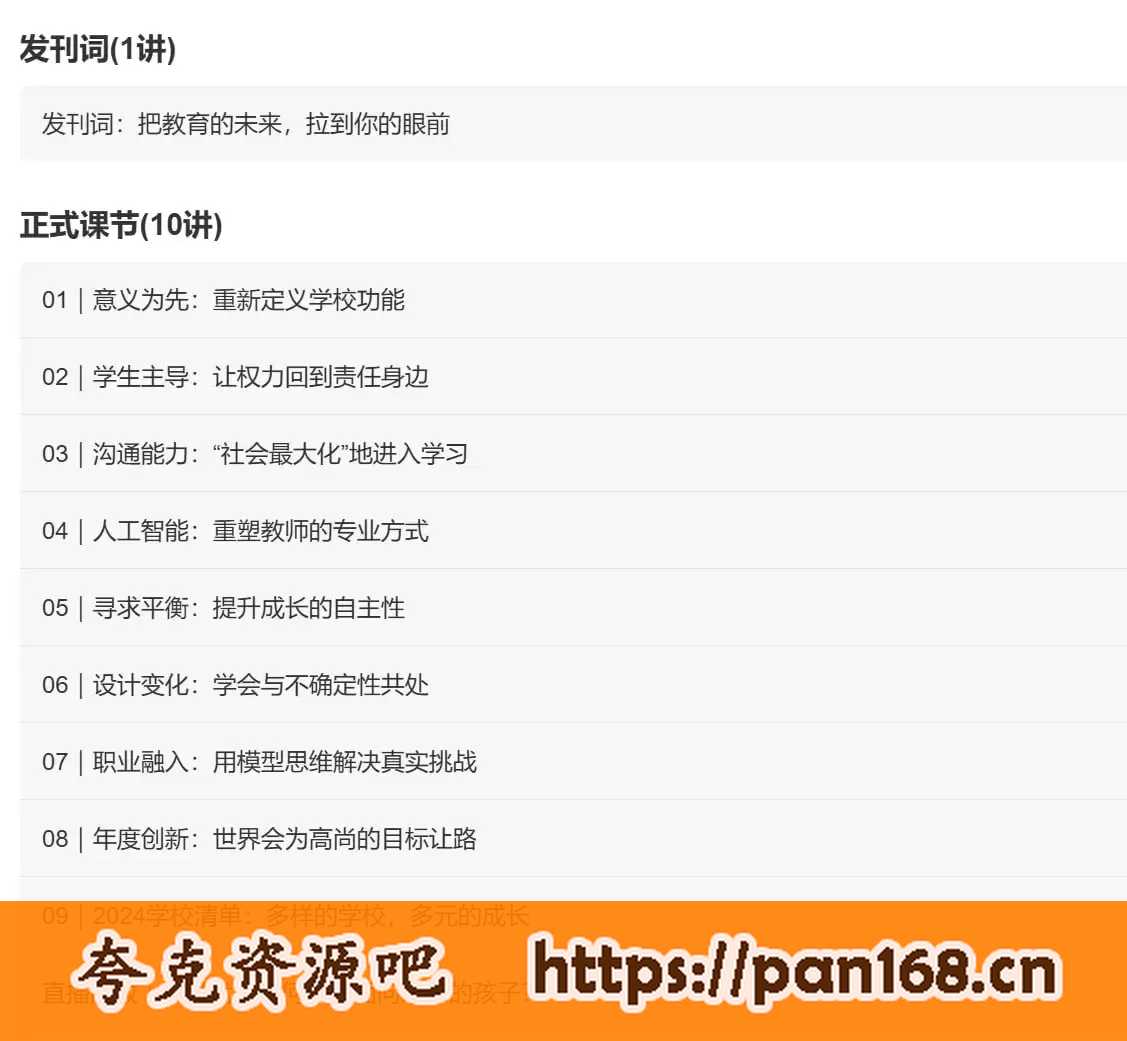 资源《沈祖芸·全球教育报告（2024-2025）》的海报