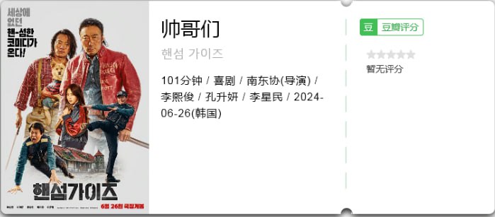 资源《帅哥们》的海报