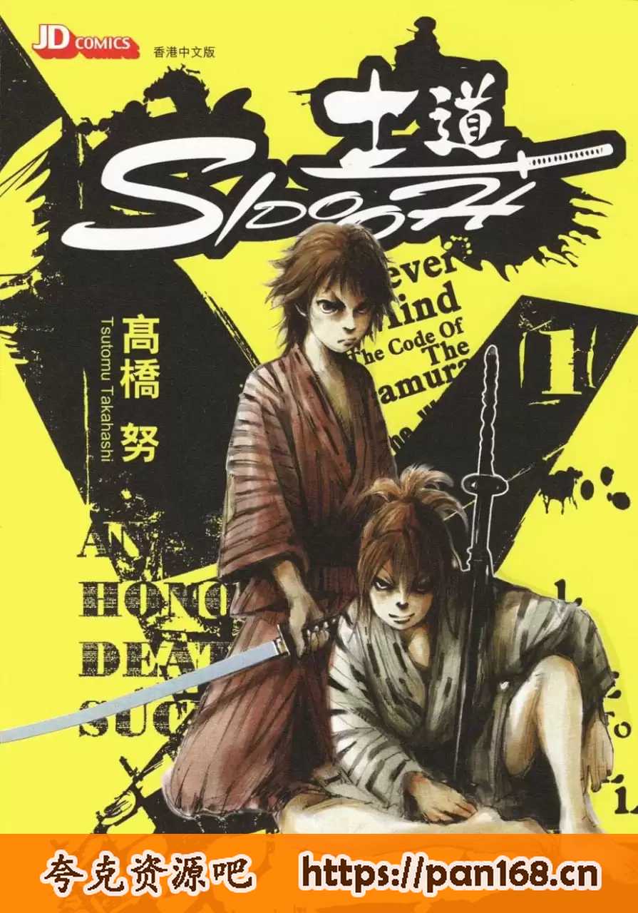资源《《SIDOOH士道》漫画 25卷全 mobi》的海报