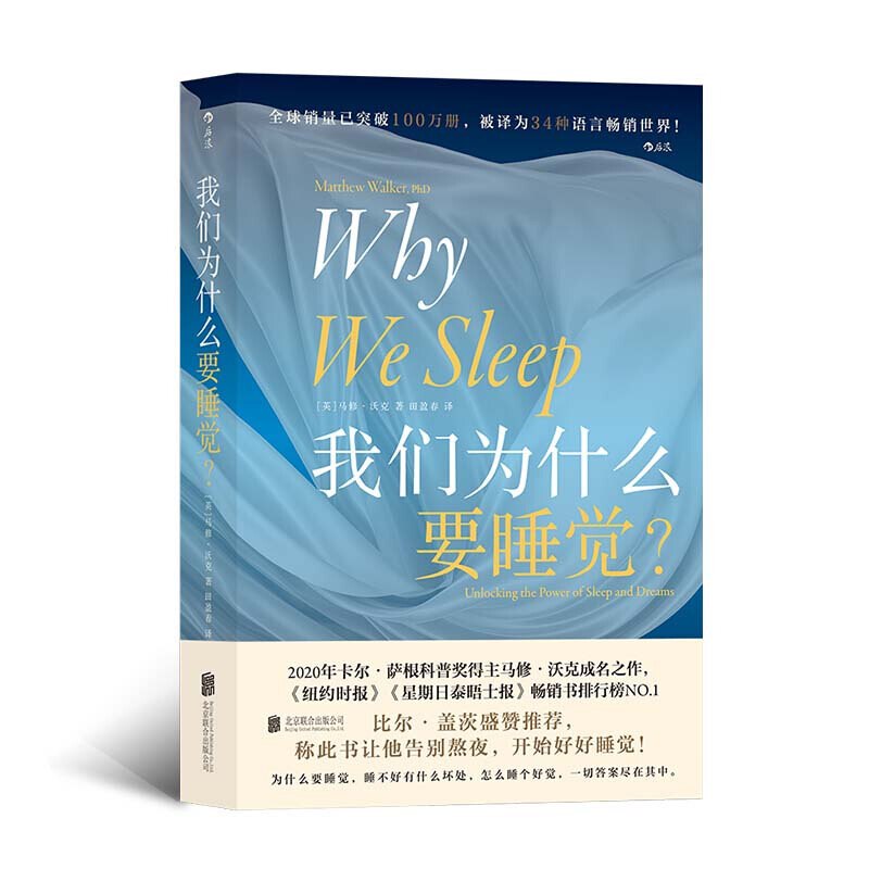 资源《《我们为什么要睡觉？》(科普百科)[PDF+AZW3+EPUB+MOBI]》的海报