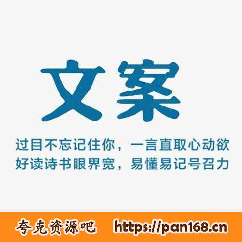资源《厦九九：27节短文案变现课（完结）》的海报