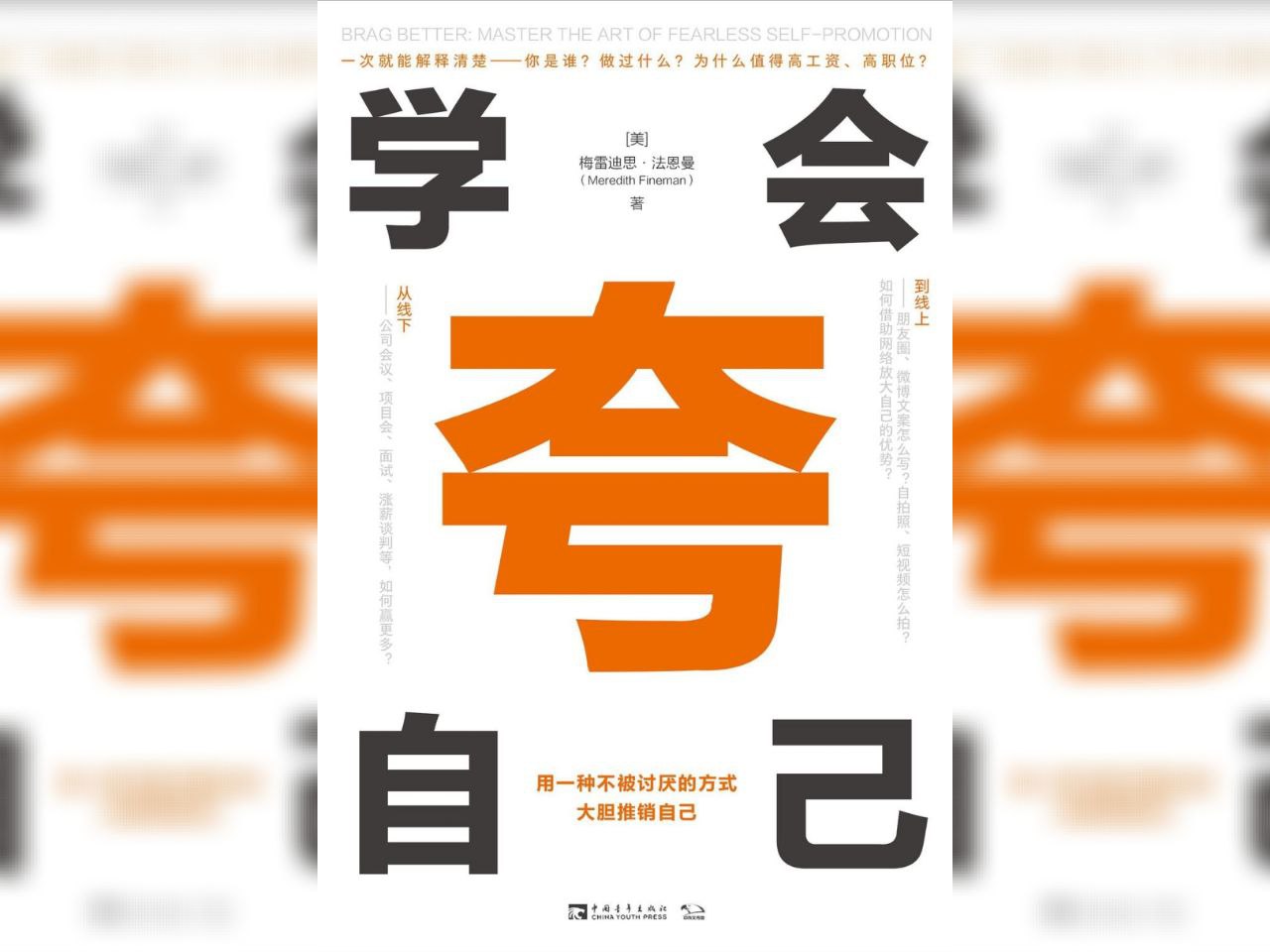 资源《【电子书】学会夸自己 全格式》的海报