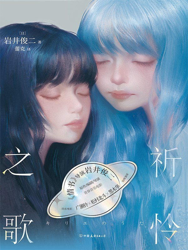 资源《《祈怜之歌》(azw3+epub+mobi+pdf)》的海报