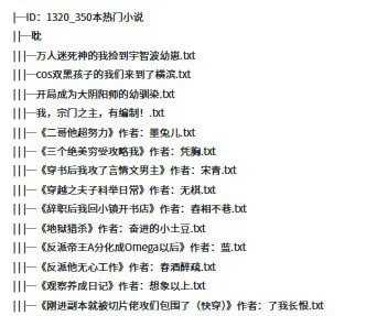 资源《《350本热门小说》每一本都好好看 强推爽文[txt]》的海报