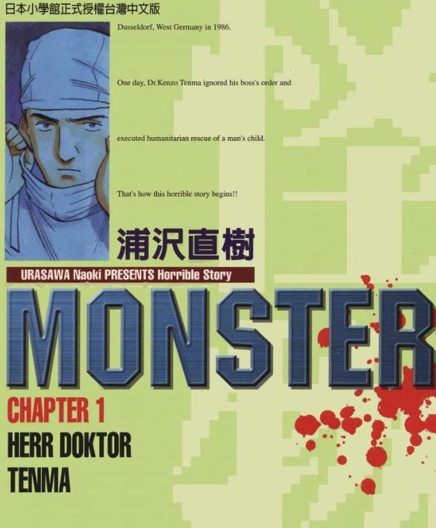 资源《《MONSTER怪物》漫画 18卷全 悬疑 恐怖 神鬼[mobi]》的海报