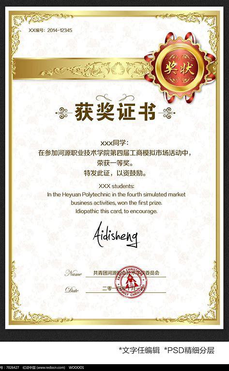 资源《140款荣誉证书源模板》的海报