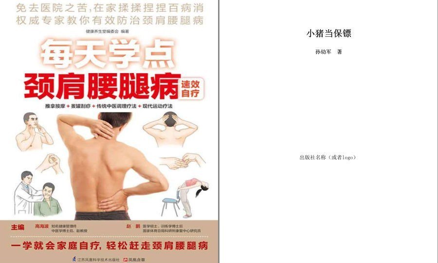 资源《《每天学点颈肩腰腿病速效自疗》在家揉揉捏捏百病消 有效防治颈肩腰腿病 推拿按摩[pdf]》的海报