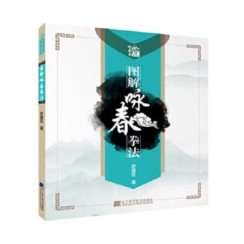 资源《《图解咏春拳》李运(严镜海)、李小龙》的海报